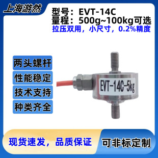微型测力传感器 拉压力传感器 按键力度检测 EVT-14C-2kg