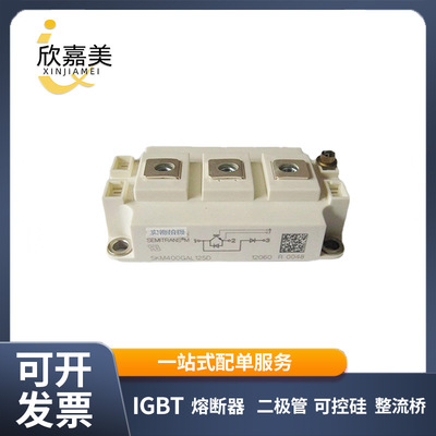 SKM400GA125D 全新原装  功率IGBT模块 电子元器件 库存充足