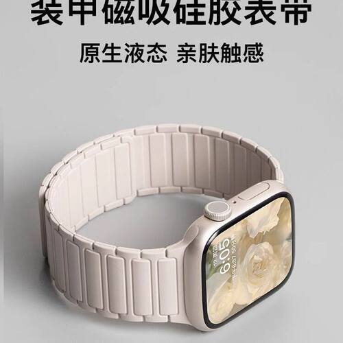 适用苹果手表iwatch10/9/87表带高级Applewatch6装甲硅胶磁吸腕带