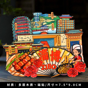 【淄博烧烤】文创冰箱贴山东海岱楼钟书阁八大局旅游纪念品伴手礼