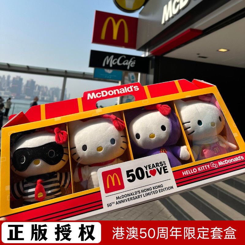 麦当劳联名HelloKitty毛绒公仔套装玩偶娃娃