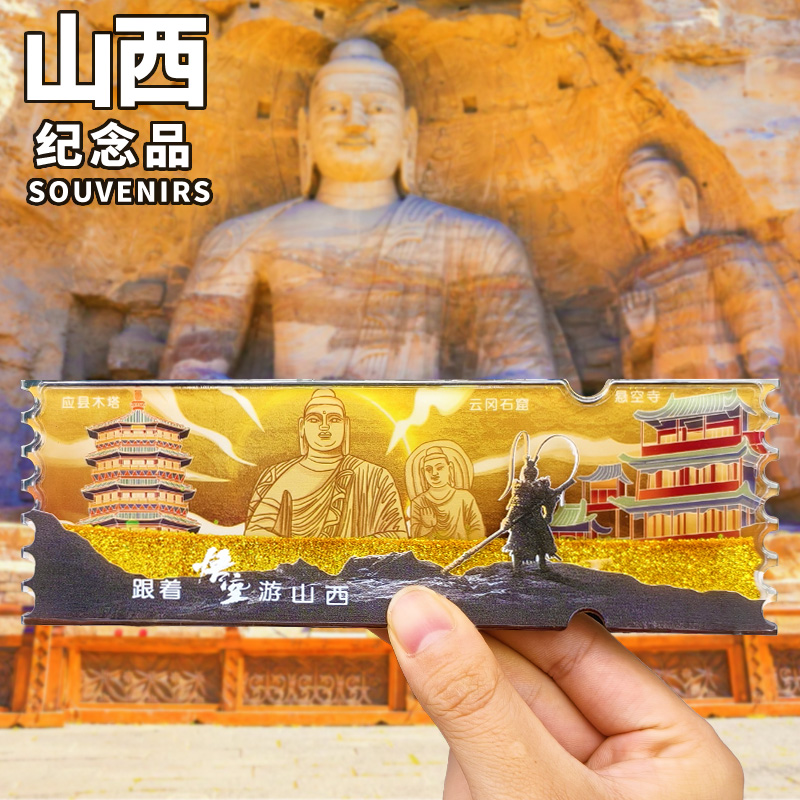 【山西黑神话流沙】悬空寺应县木塔云冈石窟文创冰箱贴悟空纪念品
