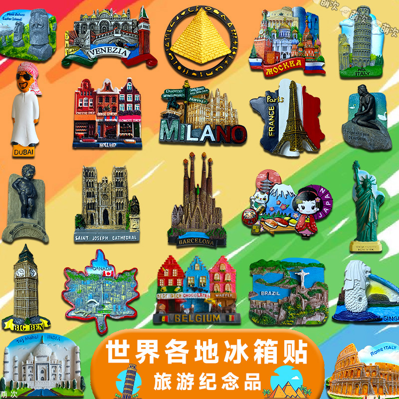 世界各地法国韩国土耳其澳大利亚越南圣家堂旅游纪念品冰箱贴