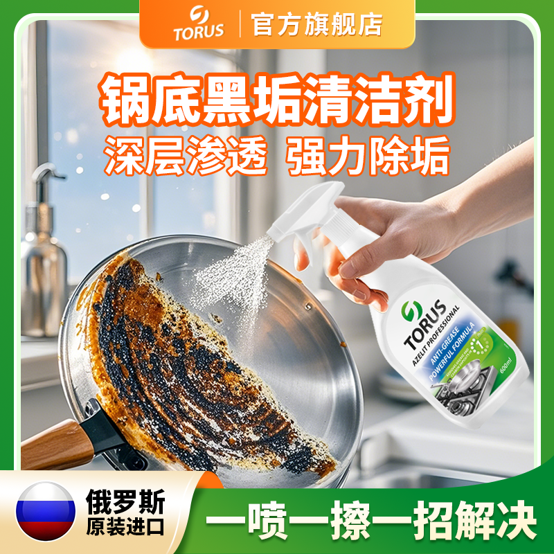 TORUS拓茹斯俄羅斯進(jìn)口廚房強(qiáng)力重油污清潔劑去油克星3瓶裝1800ml