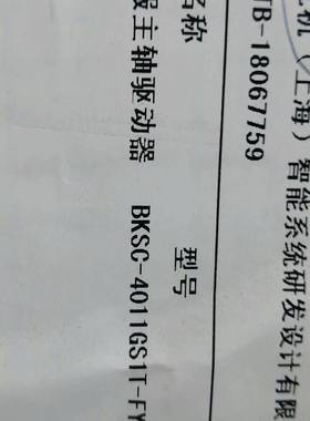 议价BKSC-4011GSIT-FY，主轴驱动器，需要适用