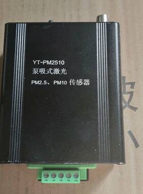议价YT-PM2510泵吸式激光PM2.5、PM10传感器，适用