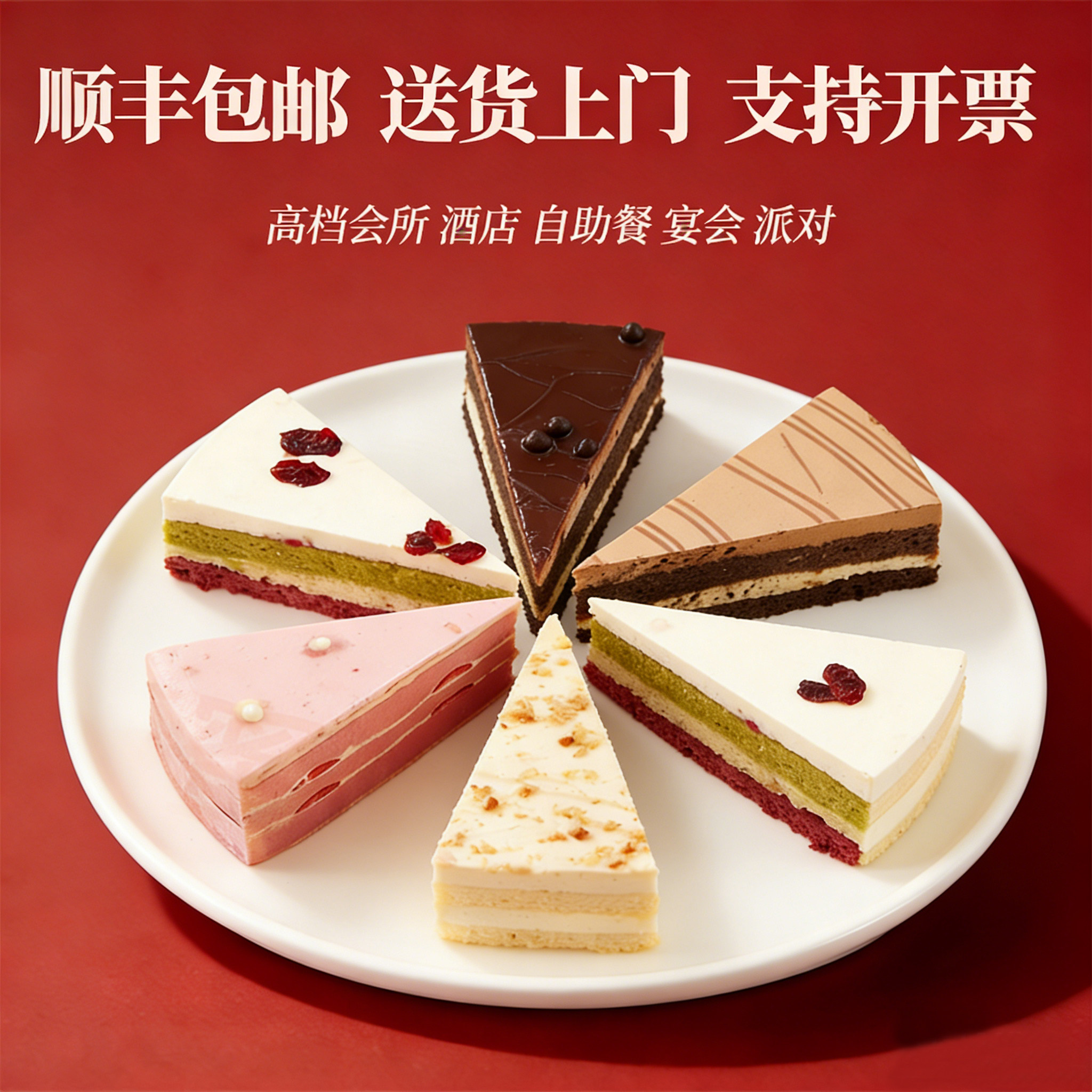 【顺丰包邮】巧蜜欧餐饮直三角慕斯蛋糕自助西餐茶歇宴会商用甜点