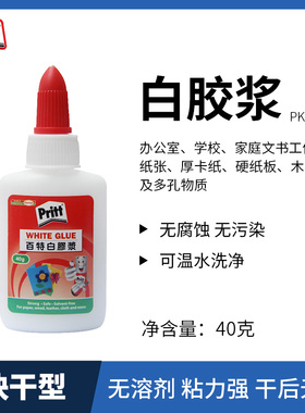 百特PKAW4CN Pritt白乳胶学生儿童手工劳动DIY美工手作胶 白胶 财务贴纸张胶水