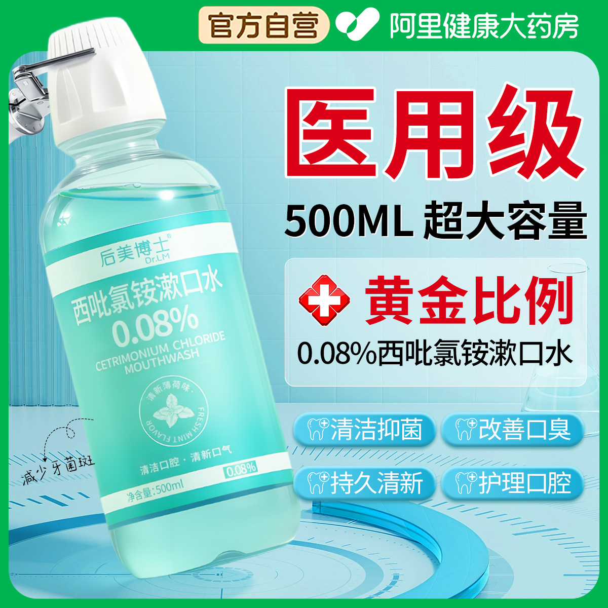 胖东來丨热卖300w+漱口水断货王