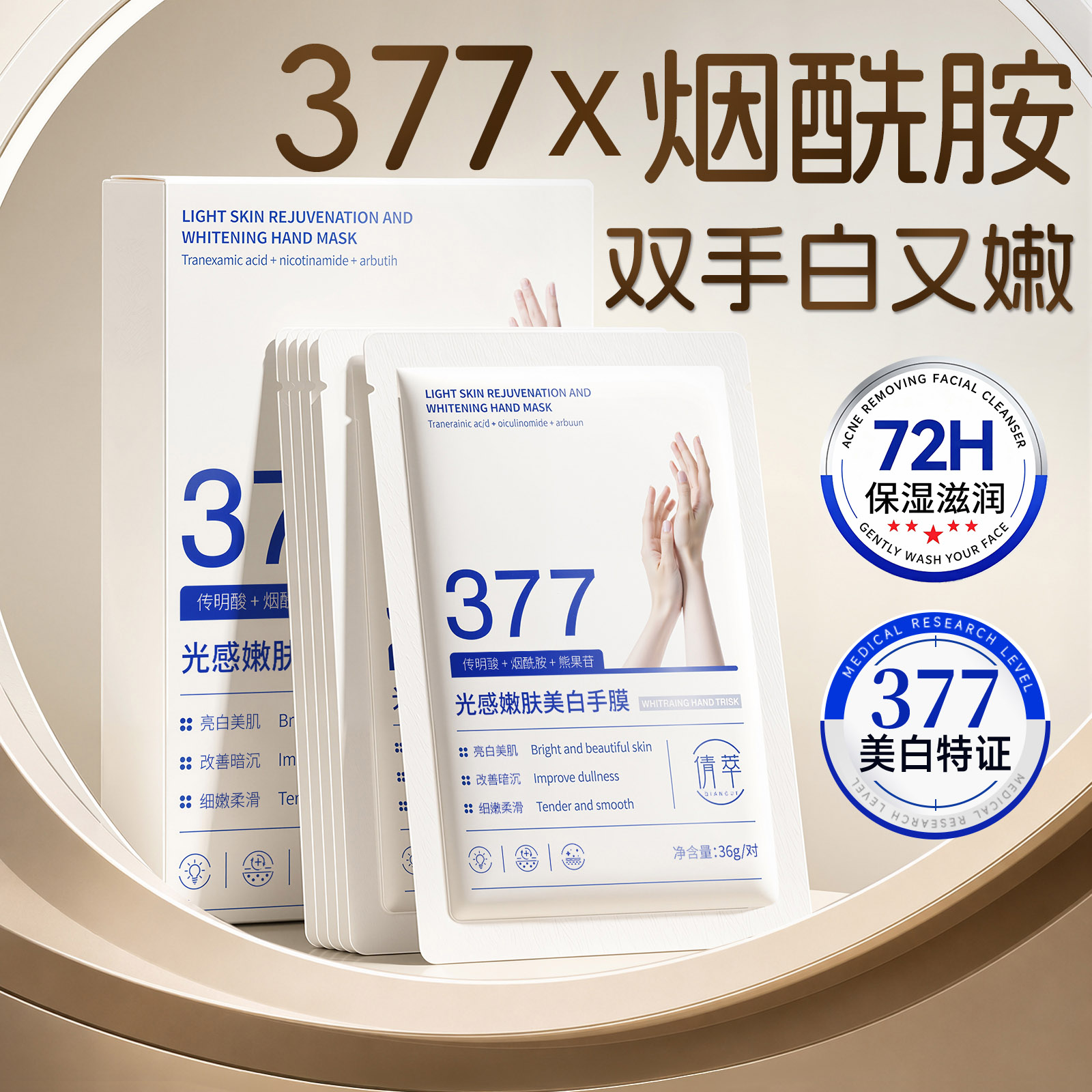 【全网爆卖1000W+】377美白手膜图片