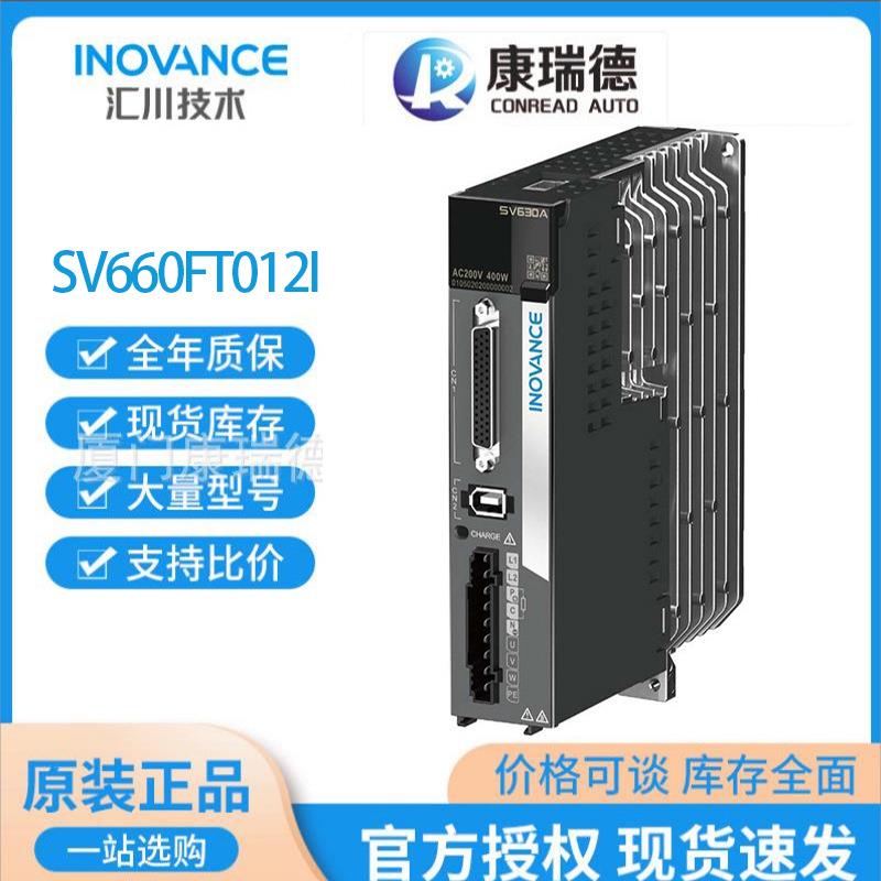 汇川伺服驱动器SV660FT012I全新原装正品