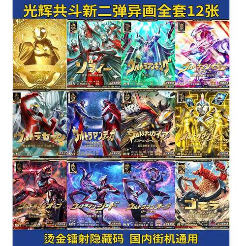 新1弹奥特曼光辉共斗兄弟街机卡