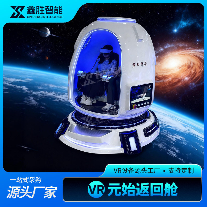 VR航空航天安全体验馆设备VR模拟太空返回舱校园青少年科普科技馆