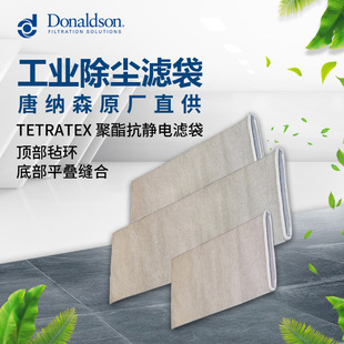 I唐纳森31392292正品直销精密空气工业除尘布袋过滤袋工业除尘