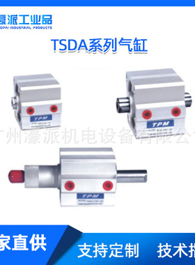 TPM气缸TMAL铝合金迷你TSDA超薄TSC/MA双轴标准系列/定金价格面议
