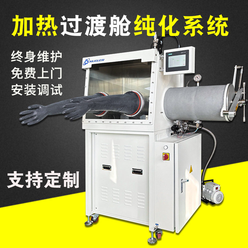 手套箱净化系统实验室可抽真空过渡舱加热厌氧水氧≤0.1PPM干燥箱