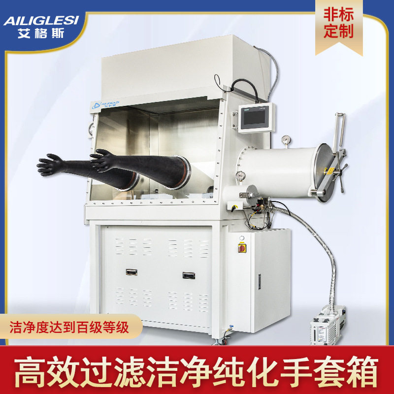 无尘百级洁净手套箱净化系统不锈钢真空手套箱水氧≤0.1PPM干燥箱