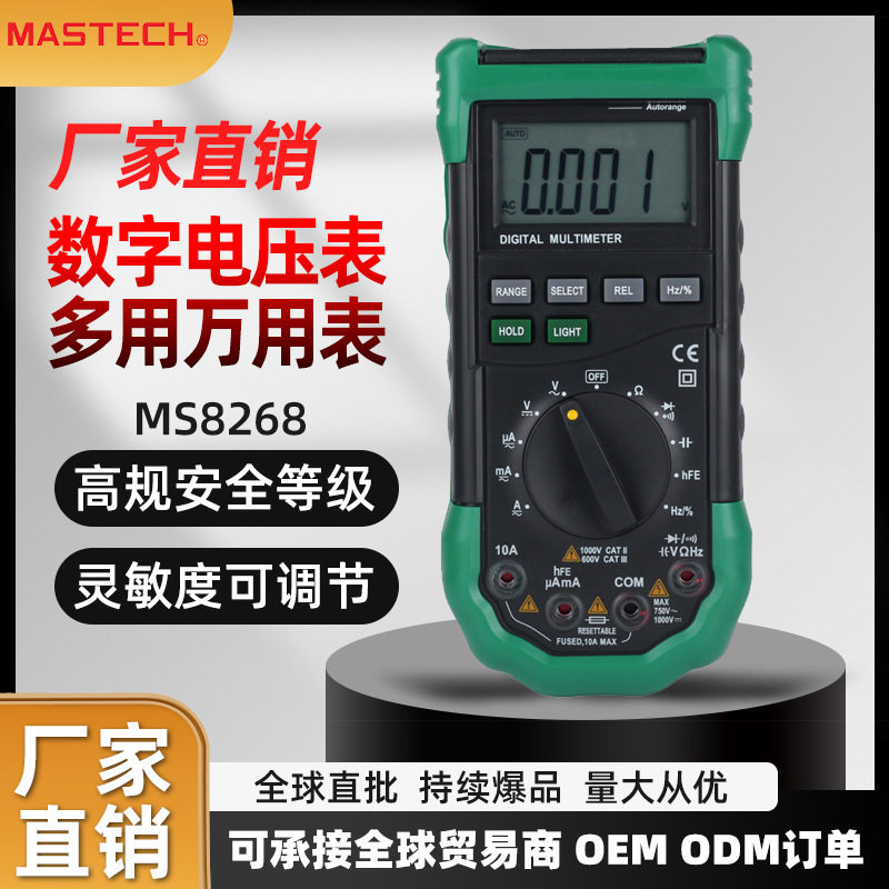 华仪MS8268自动量程万用表数字电压表多用万用表19999计数MS8265