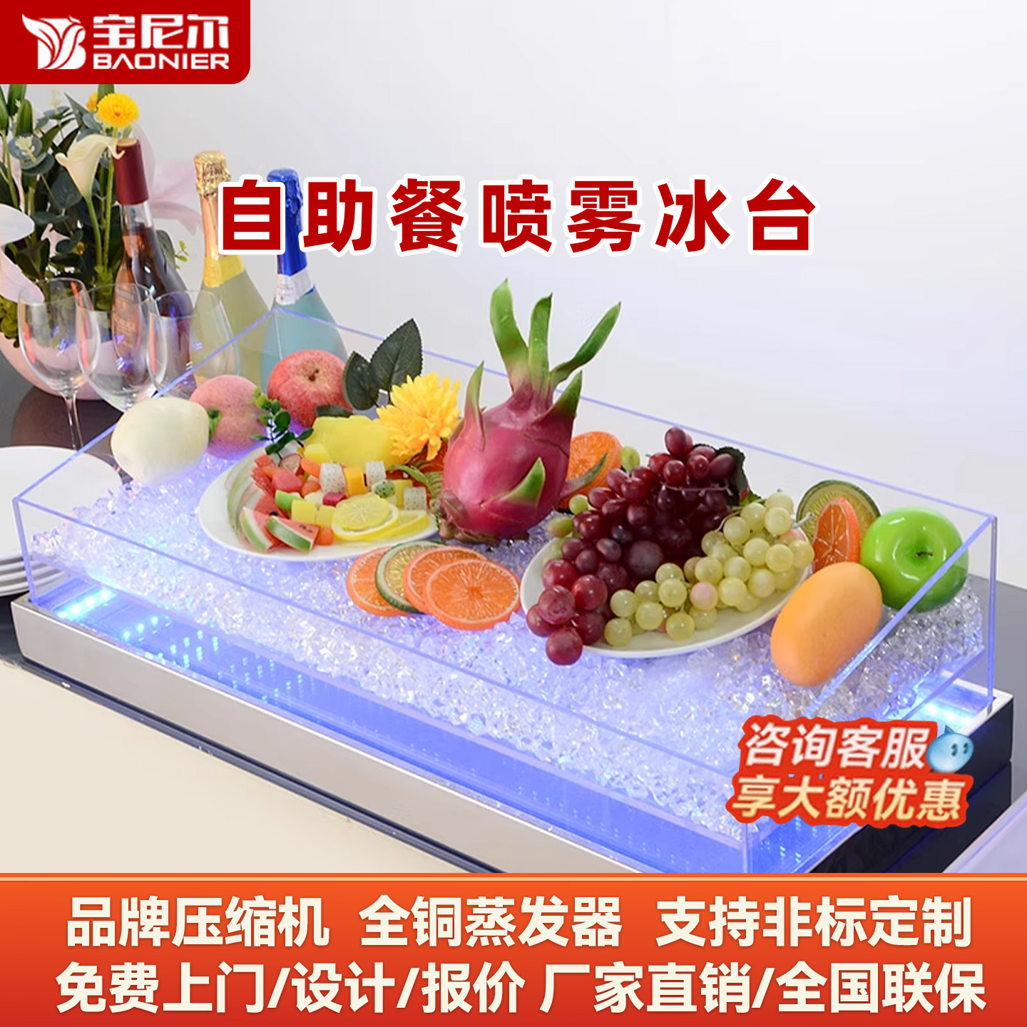 自助餐海鲜烤肉冰台明档火锅展示摆台蓝光喷雾冰槽冷藏展示柜定做