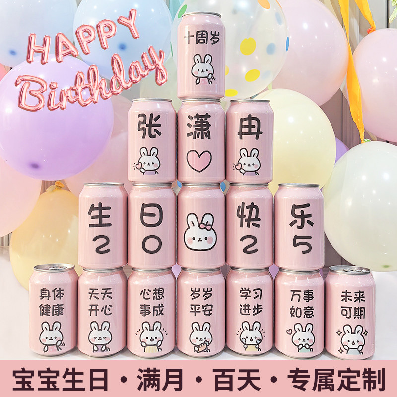 生日可乐定制粉色可乐饮料
