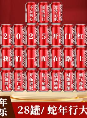 公司开门红年会现场布置装饰2026新年气氛可乐易拉罐定制活动道具
