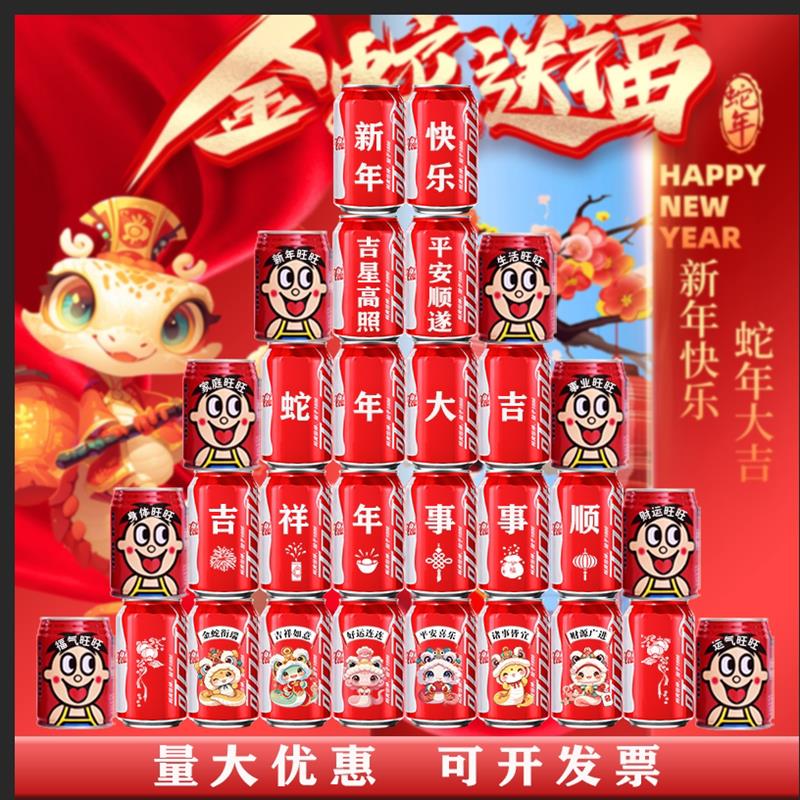 2025新春可乐定制新年除夕夜饭公司跨年年会场景布置年夜饭可乐