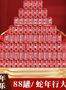 新年会现场布置装饰品开门红气氛马年元旦道具可乐易拉罐定制公司