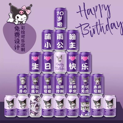 生日可乐定制粉色可乐饮料