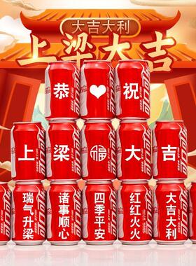 上梁大吉可乐定制印字开工布置摆件装饰动工装修动土仪式用品