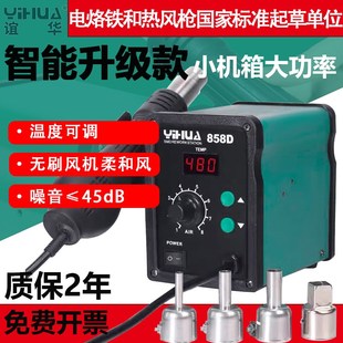 谊华858D热风枪焊台小型手机维修专用拆焊台可调温升温迅速