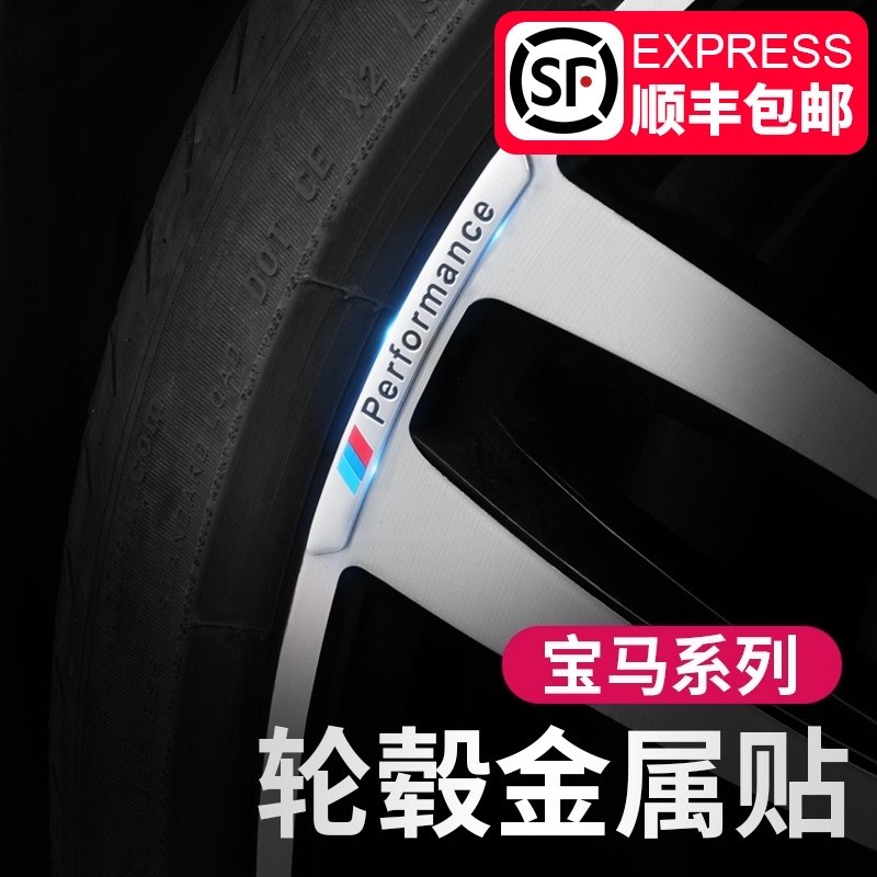 宝马轮毂装饰贴1系120i 3系5系6gt x1x3x5车身mp车标改装轮胎贴纸