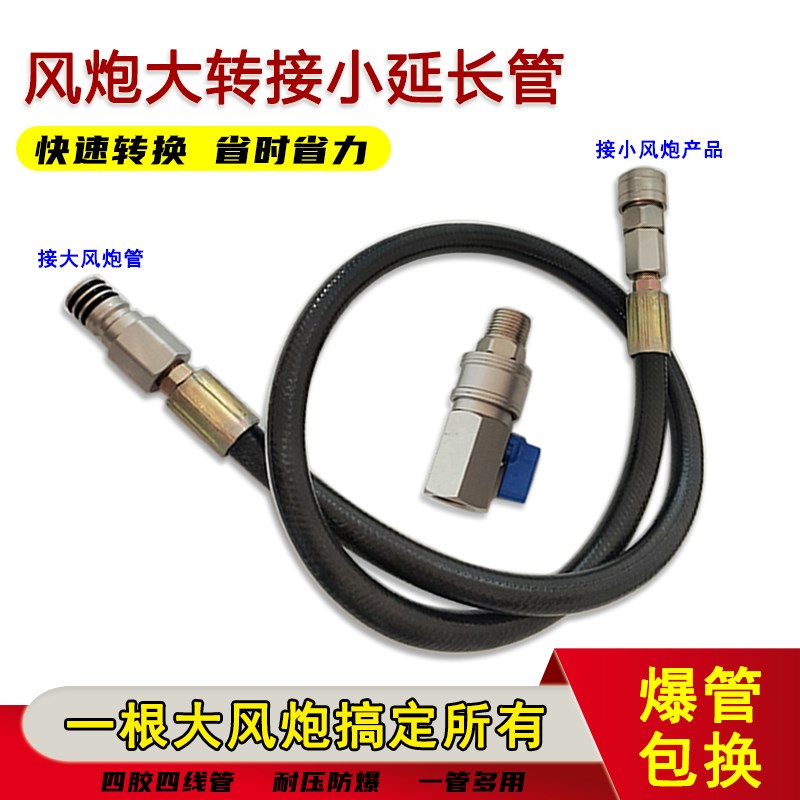 大变小风炮延长管大风炮管接小风炮快速接头大转小空压机气泵软管