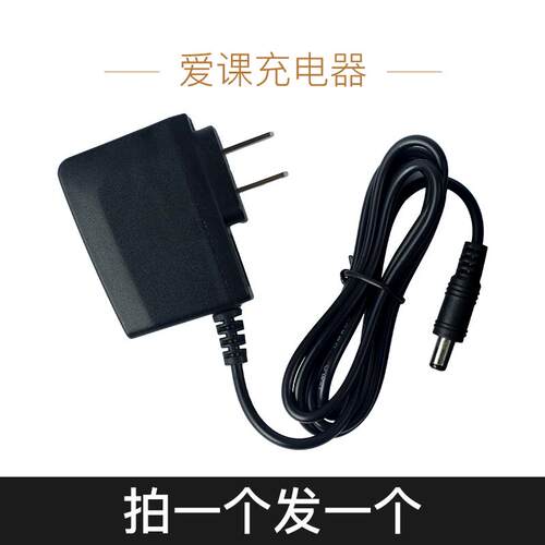 新在线充电器 爱学通充电器9468T新在线适配器 爱课嗓宝电源插头