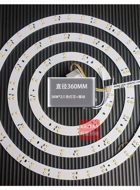 LED三色三圈新款无损替换光源2835护眼免维修灯芯32B36CX2L144LED