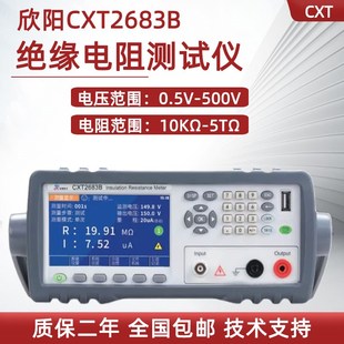 常州欣阳CXT2683A 2682B绝缘电阻测试仪CXT2685超高阻测试仪2687
