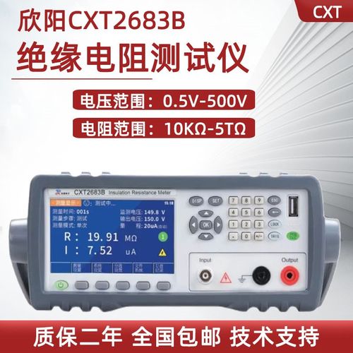 常州欣阳CXT2683A 2682B绝缘电阻测试仪CXT2685超高阻测试仪2687
