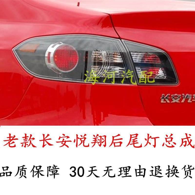 促悦翔尾灯灯老款总成长安后灯罩倒车灯适LYZ配于后尾车灯壳悦销,标准件/零部件/工业耗材,其他五金件,淘宝优惠券,粉丝福利购,淘宝优惠卷