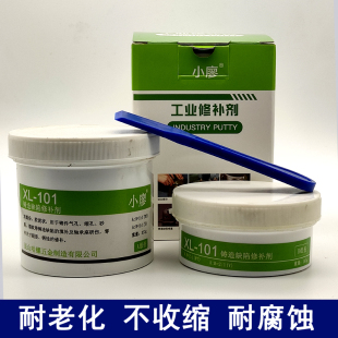 金属修补剂小廖XL 101铸造缺陷修补剂铁水泥工业修复膏铸铁不锈钢
