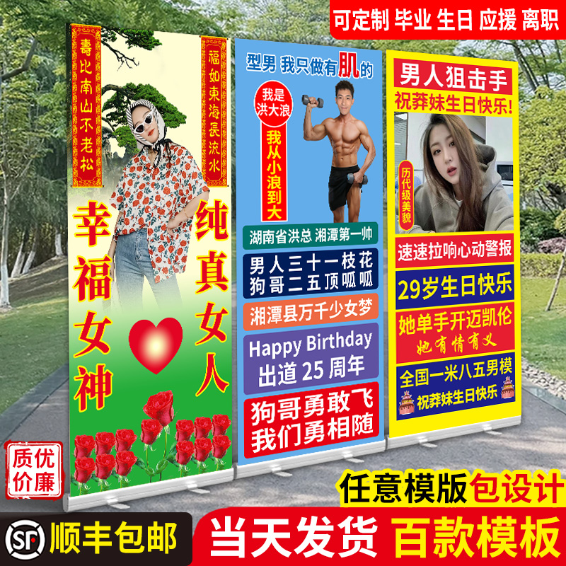 生日易拉宝海报门型展架人形立牌应援毕业土味搞笑展示架设计制作