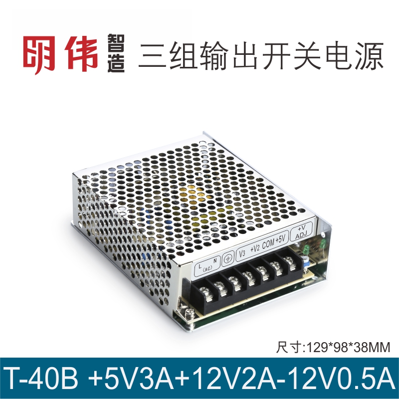 T-40A 5V12V-5V T-40B 5V12V-12V T-40C三组输出明伟工控开关电源