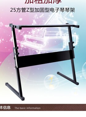 小天使电子琴琴架4988 5489 5499 661 5888 6168专用加厚便携折叠
