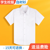 校服短袖 中大童礼服儿童小学生白色衬衫 纯棉男孩衬衣 夏季 男童衬衫