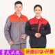 保洁汽修上衣劳保服定制 可绣字印字男女士春秋季 长袖 工作服套装