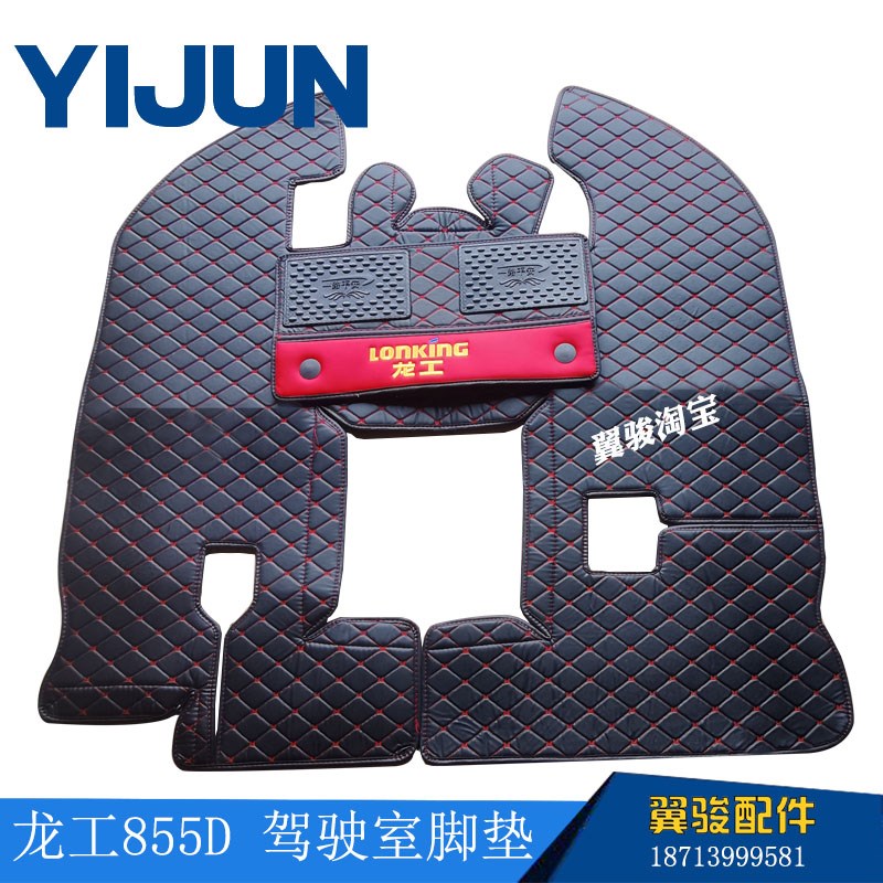 龙工 855N  855B 脚垫铲车装载机配件 855d 850 装载机驾驶室脚垫