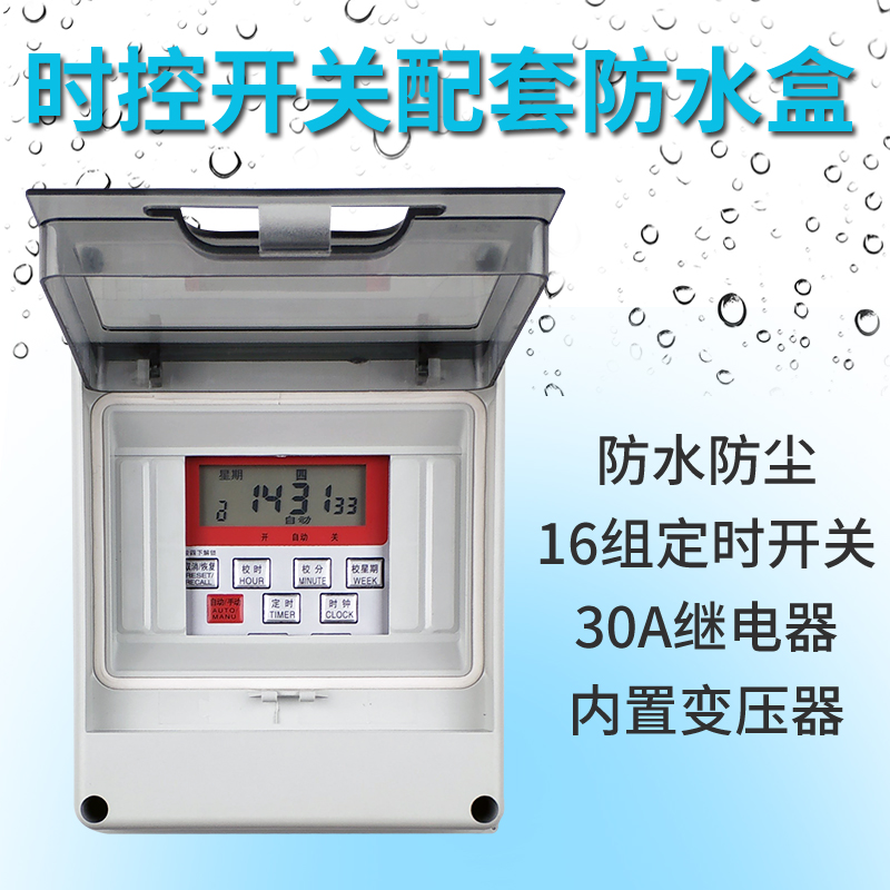 时控开关定时器220V广告牌匾定时开关路灯时间控制器防水盒配电箱