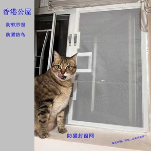 港式纱窗防蚊网自贴封窗防猫网香港公屋封窗网养猫神器防宠物跳窗