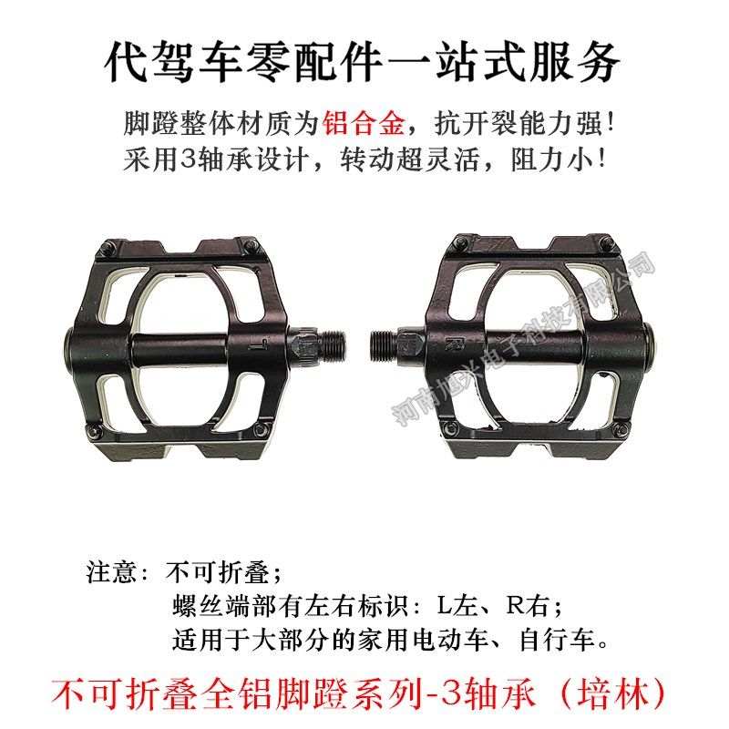 折叠脚蹬代驾电动单车铝合金脚踏山地自行车童车三培林轴承脚踏板
