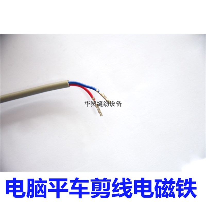 包邮工业缝纫机优质配件 电脑直驱平车 剪线电磁铁 平缝机电磁阀