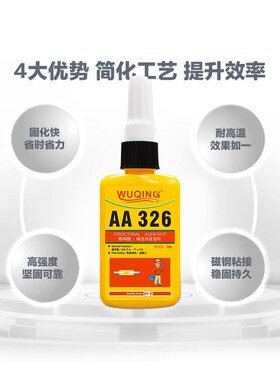 无情AA319 324 326 7649胶水活化促进剂丙烯酸结构胶固化磁铁粘接