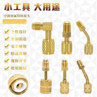 R410空调加氟转换接口R22接头加液管转换头带顶针 空调加氟转接头